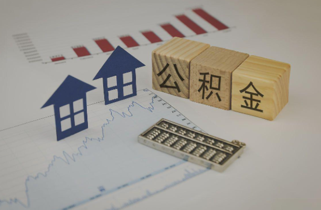 双鸭山哪些情况下可以申请提取住房公积金？