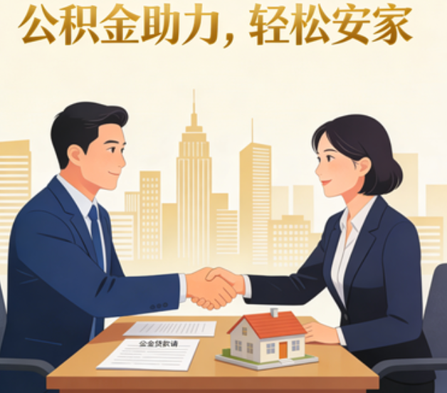 双鸭山住房公积金：公积金结息利率显著高于当前银行存款利率水平