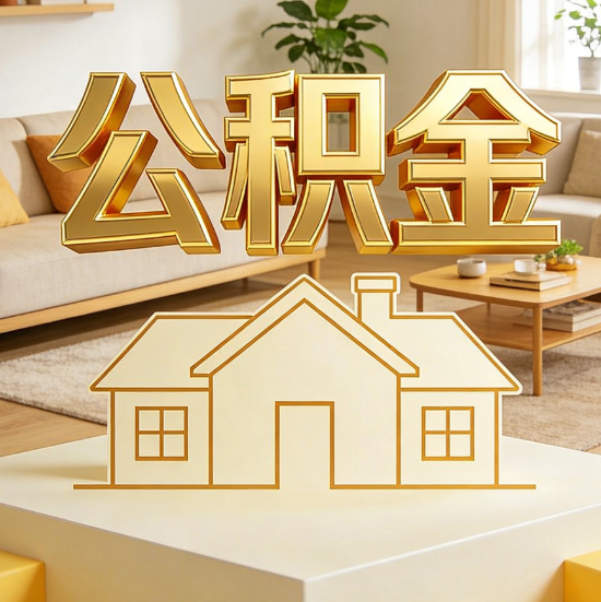 双鸭山灵活就业人员涌入公积金体系，代办服务迎来“新蓝海”