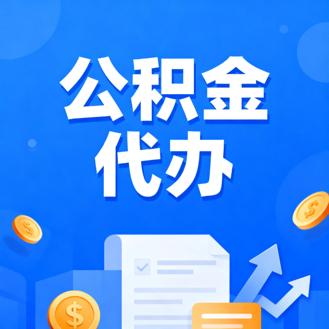 双鸭山最新公积金政策一个接一个！这些新规别错过
