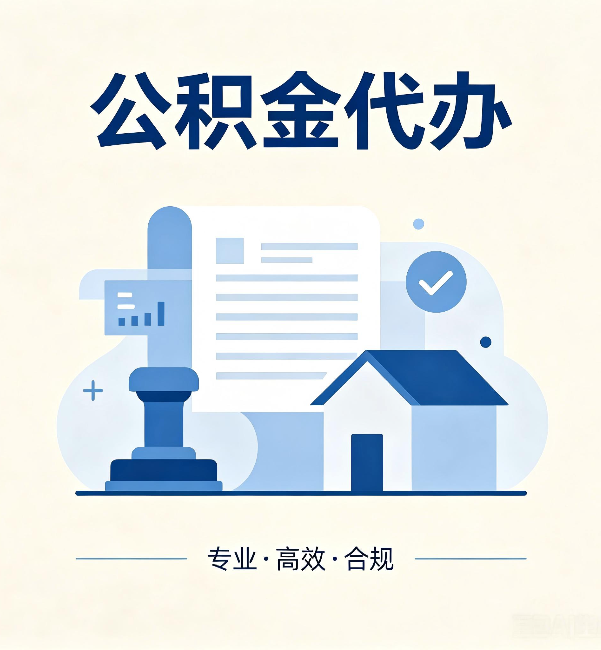 双鸭山公积金代办:担心个人信息泄露?这几个问题想清楚